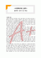  (A+ 레포트,시험대비) [사회복지와 윤리] 철학의 정의 및 특성 1페이지