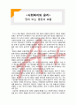(A+ 레포트,시험대비) [사회복지와 윤리] 정의 또는 평등과 효율 1페이지