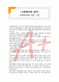 (A+ 레포트,시험대비) [사회복지와 윤리] 분배정의에 대한 기준 1페이지