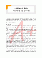 (A+ 레포트,시험대비) [사회복지와 윤리] 비밀보장을 위한 실무지침 1페이지
