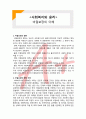 (A+ 레포트,시험대비) [사회복지와 윤리]비밀보장의 이해 1페이지