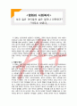 (A+ 레포트,시험대비) [영화와 사회복지]  부모 잃은 아이들의 삶은 얼마나 안전한가- 아무도 모른다 1페이지