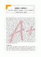  (A+ 레포트,시험대비) [영화와 사회복지] 청소년기 함정과 자아발견, 그리고 관계하기- 처음 만나는 자유 1페이지