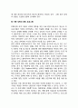 성교육 프로그램(청소년 임신예방 프로그램, 성병예방 프로그램, 아동 성학대 예방 프로그램) 5페이지