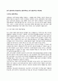 한국 전통가족의 특성(한국의 전통가족제도, 한국 전통가족의 가족관계) 1페이지