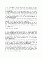 한국 전통가족의 특성(한국의 전통가족제도, 한국 전통가족의 가족관계) 2페이지