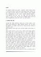 [성교육] 성교육에 대한 견해, 성교육의 필요성, 가정과 학교에서의 성교육, 연령별 성교육 내용, 성교육의 방법 2페이지