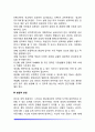 [성교육] 성교육에 대한 견해, 성교육의 필요성, 가정과 학교에서의 성교육, 연령별 성교육 내용, 성교육의 방법 4페이지