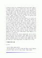 [성교육] 성교육에 대한 견해, 성교육의 필요성, 가정과 학교에서의 성교육, 연령별 성교육 내용, 성교육의 방법 7페이지