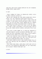 [성교육] 성교육에 대한 견해, 성교육의 필요성, 가정과 학교에서의 성교육, 연령별 성교육 내용, 성교육의 방법 9페이지