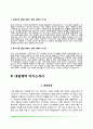 [제약회사 자기소개서] 유한양행, 대원제약, 일동제약, JW중외제약 자소서 4페이지