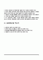 보험회사 자기소개서(한화생명, KDB생명, 삼성생명, KB생명보험 자소서) 2페이지