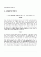 보험회사 자기소개서(한화생명, KDB생명, 삼성생명, KB생명보험 자소서) 7페이지
