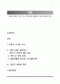 [약혼] 약혼의 의의와 기능, 약혼기간과 결혼적응, 약혼의 문제와 파혼 1페이지