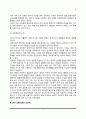 성의 의미, 성의식과 성행동의 발달, 혼전 성행위(혼전 성관계의 문제) 3페이지