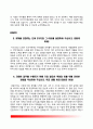 (은행 자소서) 한국투자저축은행, 한국은행, 하나은행, 신한은행 자기소개서 4페이지