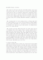 학생들의 이성교제 실태와 이를 지도할 생활지도 방안에 대한 논하시오 (이성교제) 3페이지