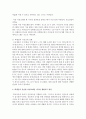 학생들의 이성교제 실태와 이를 지도할 생활지도 방안에 대한 논하시오 (이성교제) 4페이지
