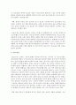 학생들의 이성교제 실태와 이를 지도할 생활지도 방안에 대한 논하시오 (이성교제) 7페이지