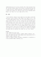 학생들의 이성교제 실태와 이를 지도할 생활지도 방안에 대한 논하시오 (이성교제) 8페이지