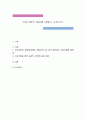 건강가정의 개념에 대해서 논하시오 1페이지