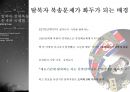 탈북자 문제에 관한 고찰 4페이지