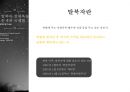 탈북자 문제에 관한 고찰 5페이지
