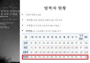 탈북자 문제에 관한 고찰 6페이지