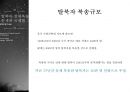 탈북자 문제에 관한 고찰 9페이지