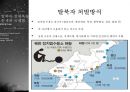 탈북자 문제에 관한 고찰 11페이지
