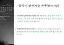 탈북자 문제에 관한 고찰 22페이지