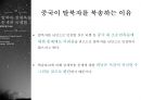 탈북자 문제에 관한 고찰 23페이지