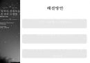 탈북자 문제에 관한 고찰 24페이지