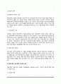 재혼가족의 특성 7페이지