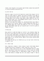 재혼가족의 특성 9페이지