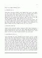 [한부모가정] 한부모가족에 대한 개념(정의), 한부모가족의 특성, 한부모가족의 가족관계 4페이지