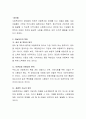 아동복지의 개념을 학자별로 구분하여 다양한 개념으로 학자별 특징을 중심으로 하여 정리해 보세요 3페이지