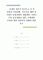 문재인 정부가 들어오고 난 후 일자리 추경상황, 저소득층 혜택 및 시장의 공정경쟁과 재벌개혁, 아파트 가격 급등상황과 예측, 가계대출 부실에 대한 전반적인 상황에 대한 보고 1페이지