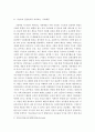 교육학)기능주의와 갈등주의의 - 사회 계층화 현상, 경제민주화와 교육에 대한 관점비교 5페이지