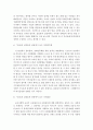 교육학)기능주의와 갈등주의의 - 사회 계층화 현상, 경제민주화와 교육에 대한 관점비교 6페이지