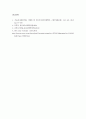 교육학)기능주의와 갈등주의의 - 사회 계층화 현상, 경제민주화와 교육에 대한 관점비교 8페이지