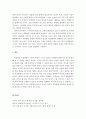 여성학개론 보고서)여성학의 미래 방향에 대한 제안, ‘함께 살아가는 두 성과 가족’에 대한 사고를 중심으로 4페이지