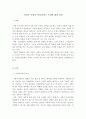 여성이 사회적 약자인가에 대한 반론 2페이지