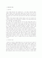 열하일기2 - 산장잡기를 읽고 내용을 충실하게 정리한 다음 저자인 박지의 생각과 집필의도를 분석하시오. 2페이지