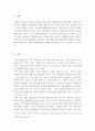 한국 환대산업에 대한 고찰 2페이지