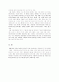 한국 환대산업에 대한 고찰 3페이지