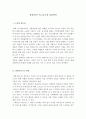 경영학개론)경영마인드의 3요소에 대해 기업의 사례와 함께 설명하고, 본인이 속한 조직(기업, 가정, 각종 단체 등)에 경영마인드를 효과적으로 적용할 수 있는 실천방안을 설명하시오. 2페이지