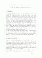 경영정보시스템)포터의 5대 경쟁세력 모형은 산업의 매력도를 평가하는데 활용된다. 5대 경쟁세력에 대해 개념을 설명하고, 정보기술을 이용한 전략 사례를 들고, 사례를 5대 경쟁세력 모형으로 분석하여 보시오. 2페이지