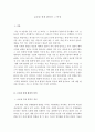 국제경영)글로벌 경제환경의 특징에 대해 설명하시오. 2페이지