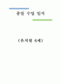 일일일지)종일(올데이)수업 일지(유치원 6세) 1페이지